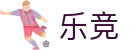 乐竞体育 - LEJING SPORTS